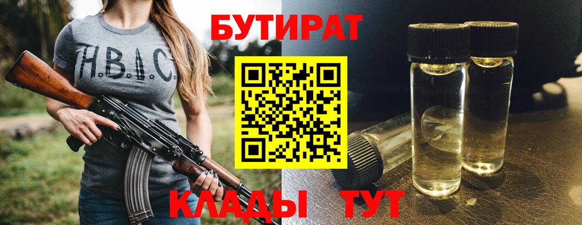 БУТИРАТ Butirat Озёры