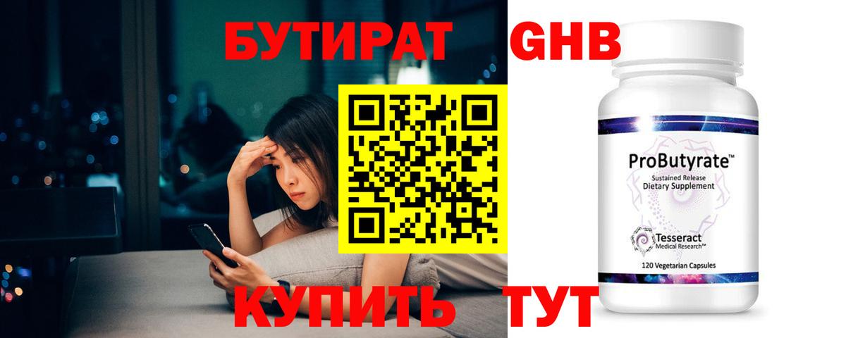 БУТИРАТ BDO 33%  БУТИРАТ  Озёры  Вход с VPN 