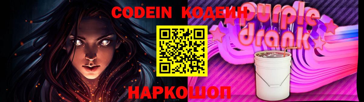 Codein напиток Lean (лин)  Codein Purple Drank  Вход с VPN  Озёры 