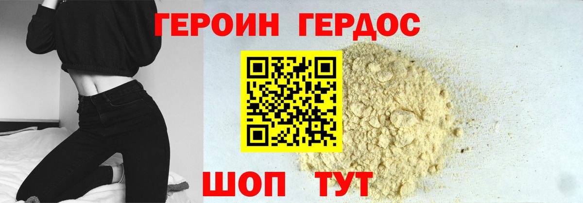 ГЕРОИН белый Озёры