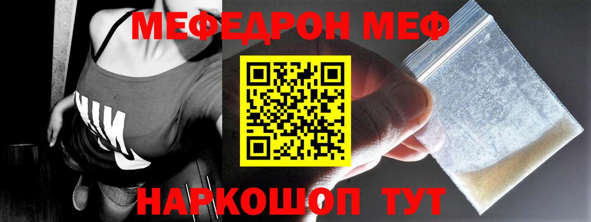 Меф мяу мяу  Озёры