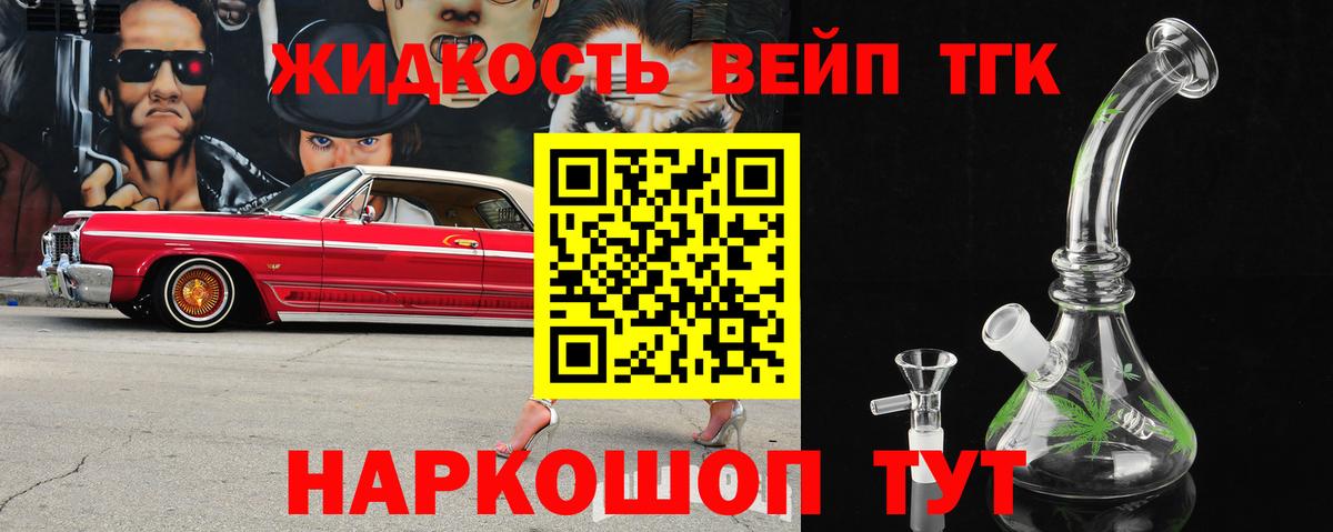 ТГК вейп Озёры